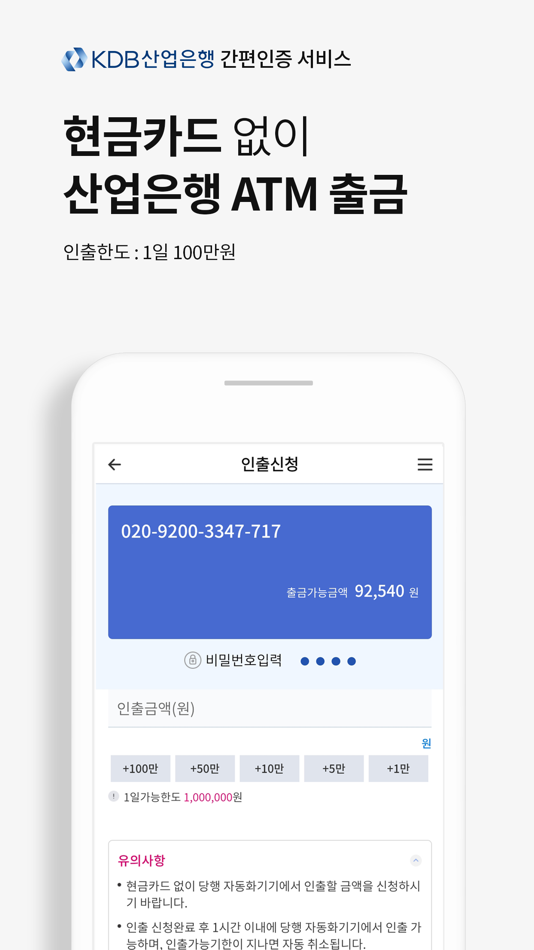 #2. 한국산업은행 「스마트KDB」 (iOS) 由: 한국산업은행