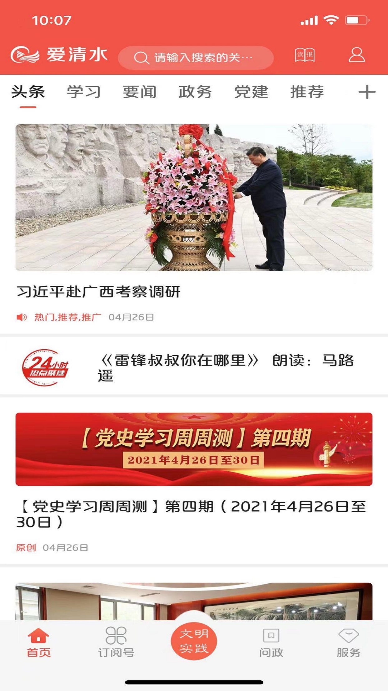 爱清水