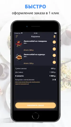 Шашлычный Сет screenshot 3