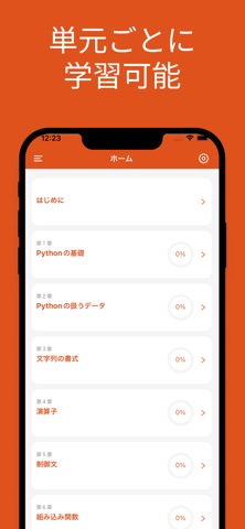 Pythonプログラミング能力認定試験 2級 対策アプリ screenshot