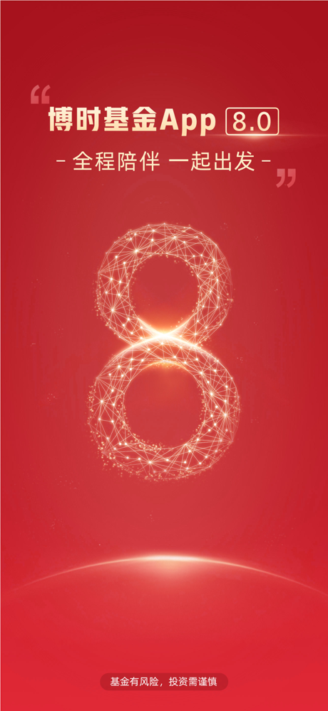 博时基金 screenshot 1