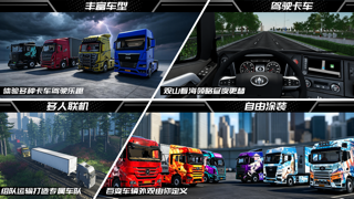 卡车人生 screenshot 2