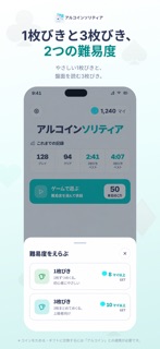 アルコインソリティア｜ポイントがたまるトランプゲーム screenshot 4