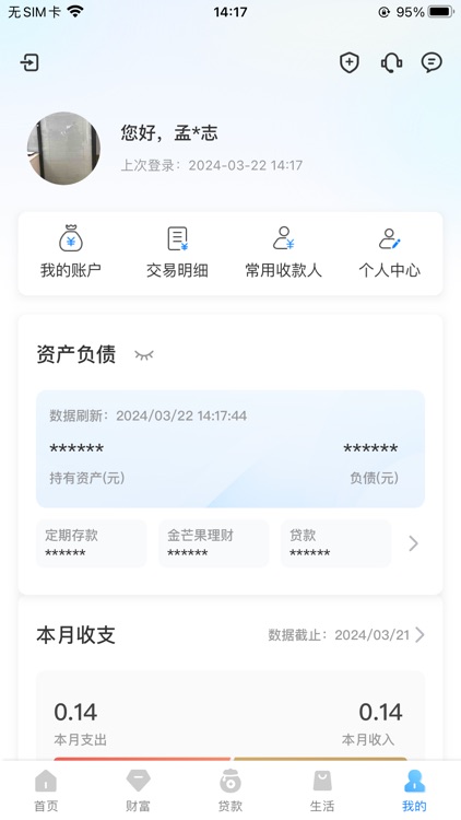 滨海掌上银行 screenshot-4