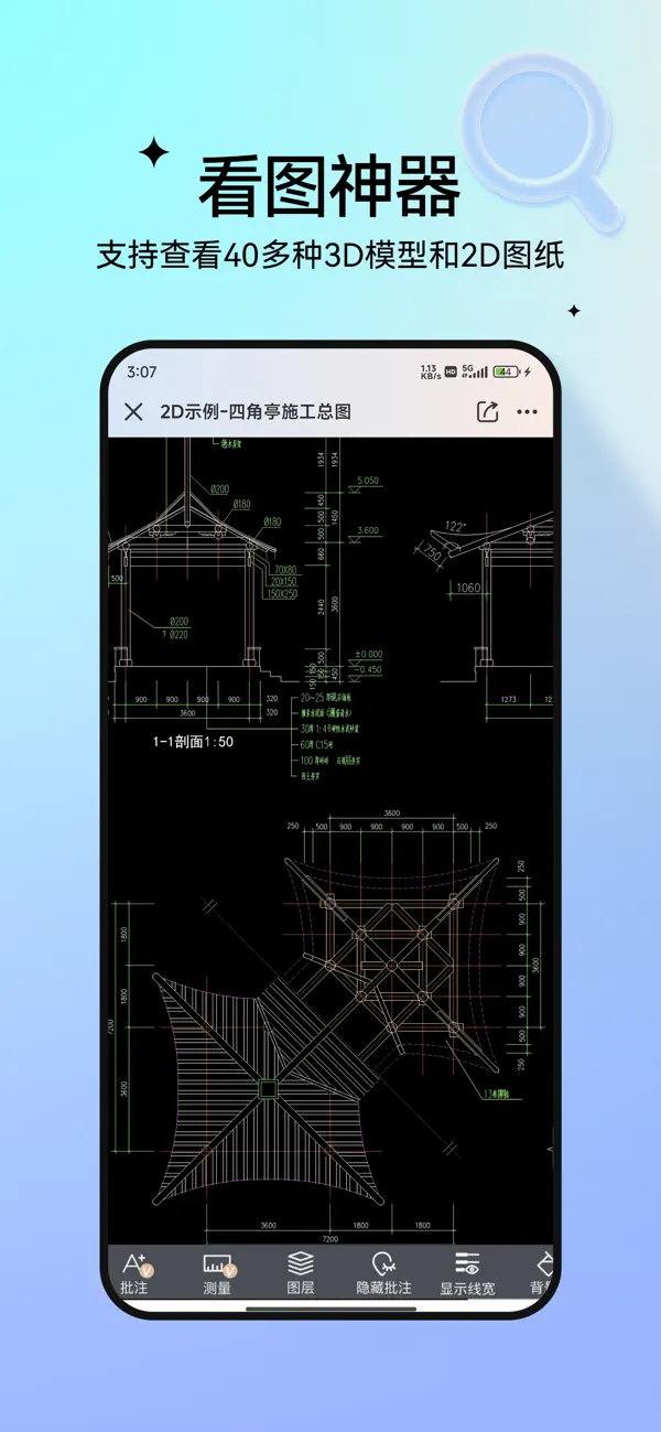 Screenshot #1 pour 图纸通-CAD快速看图，手机看图神器