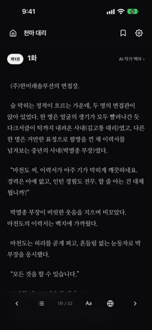 Anovel screenshot 3