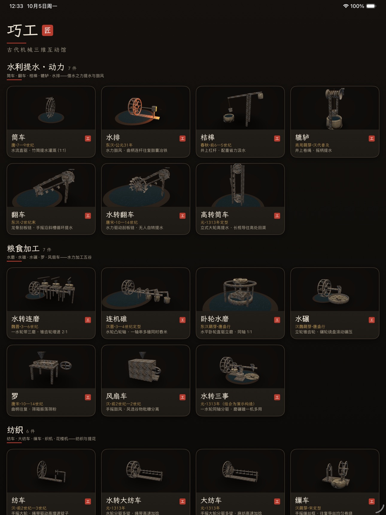 Screenshot 7 of 巧工 · 古代机械三维互动馆