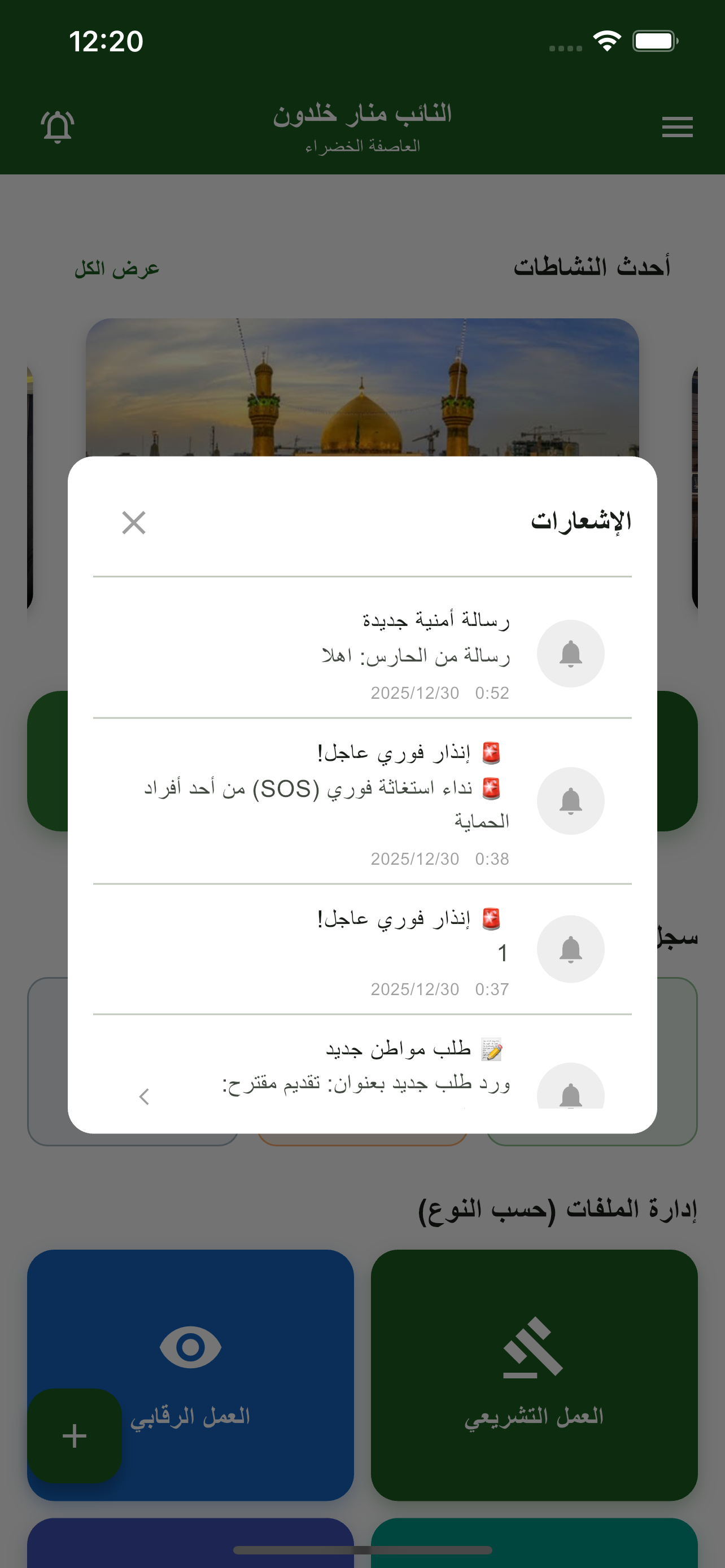 المجلس - البرلمان الرقمي