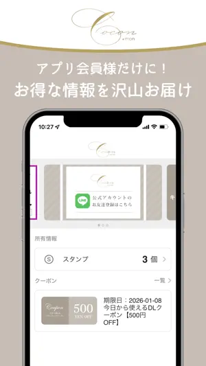 cocon 公式アプリ screenshot 1
