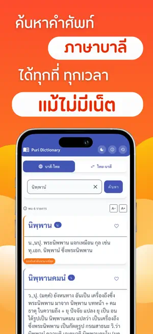 PuriDict-บาลี screenshot 1