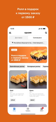 ЕДАЗИЯ • Благовещенск РБ screenshot