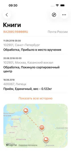 Скриншот Посылка (Parcel) на iPhone 2