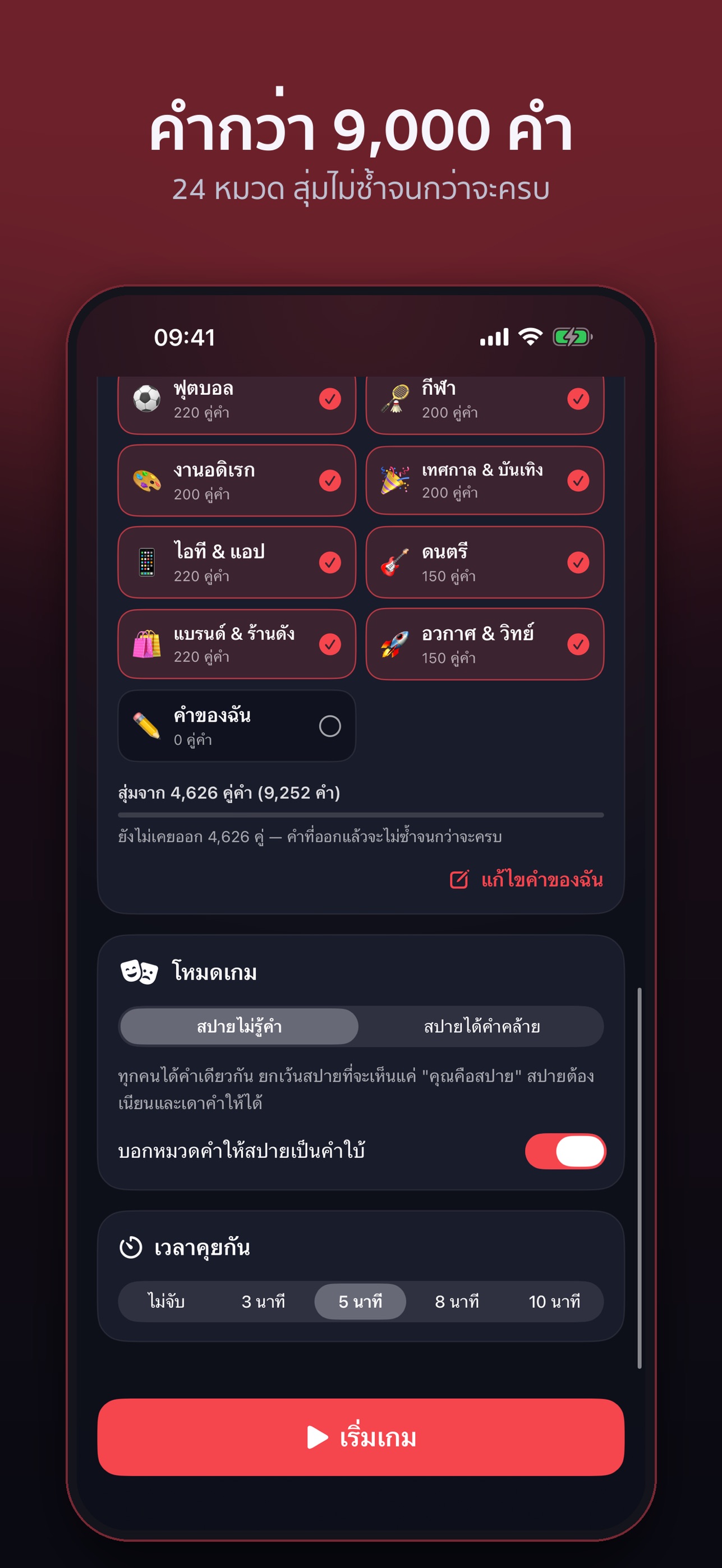 Screenshot 4 of Thai Spy Game: Find the Spy