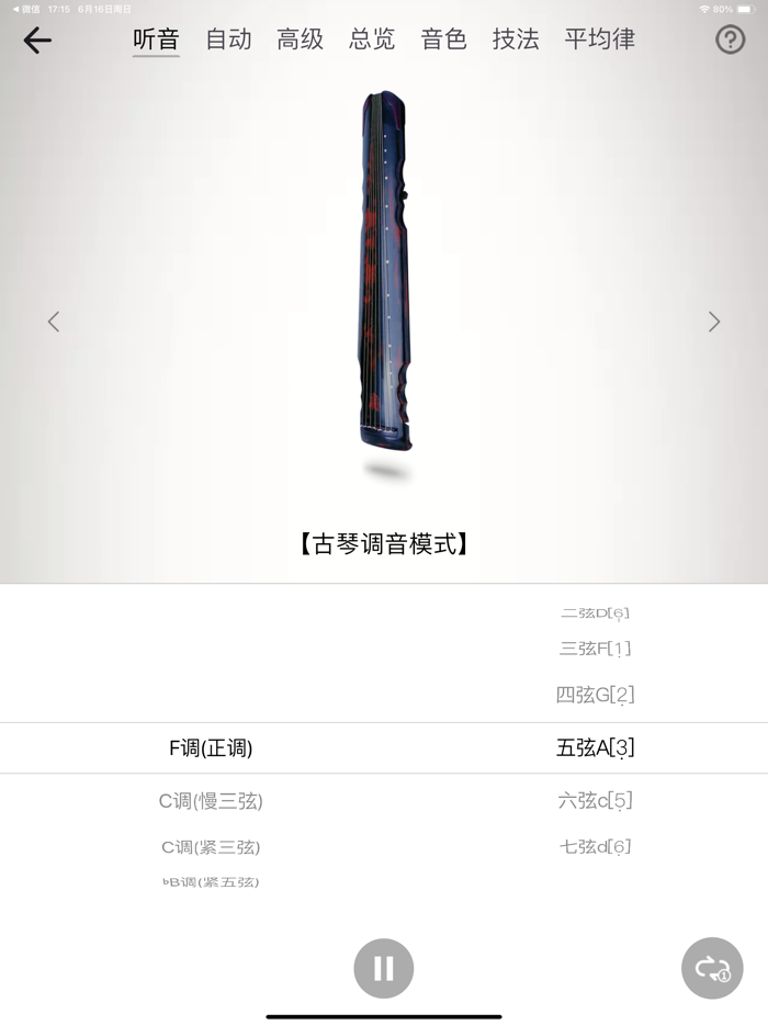 古琴调音器-古琴调音