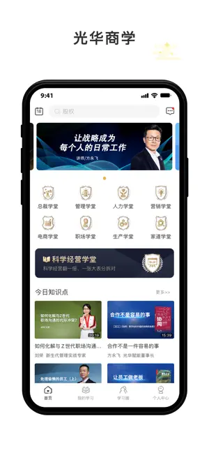光华商学 screenshot 1