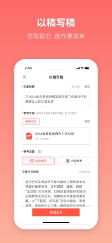 讯飞文书 screenshot
