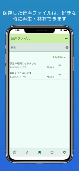 ボイボTTS - テキスト読み上げ、アラーム screenshot 4