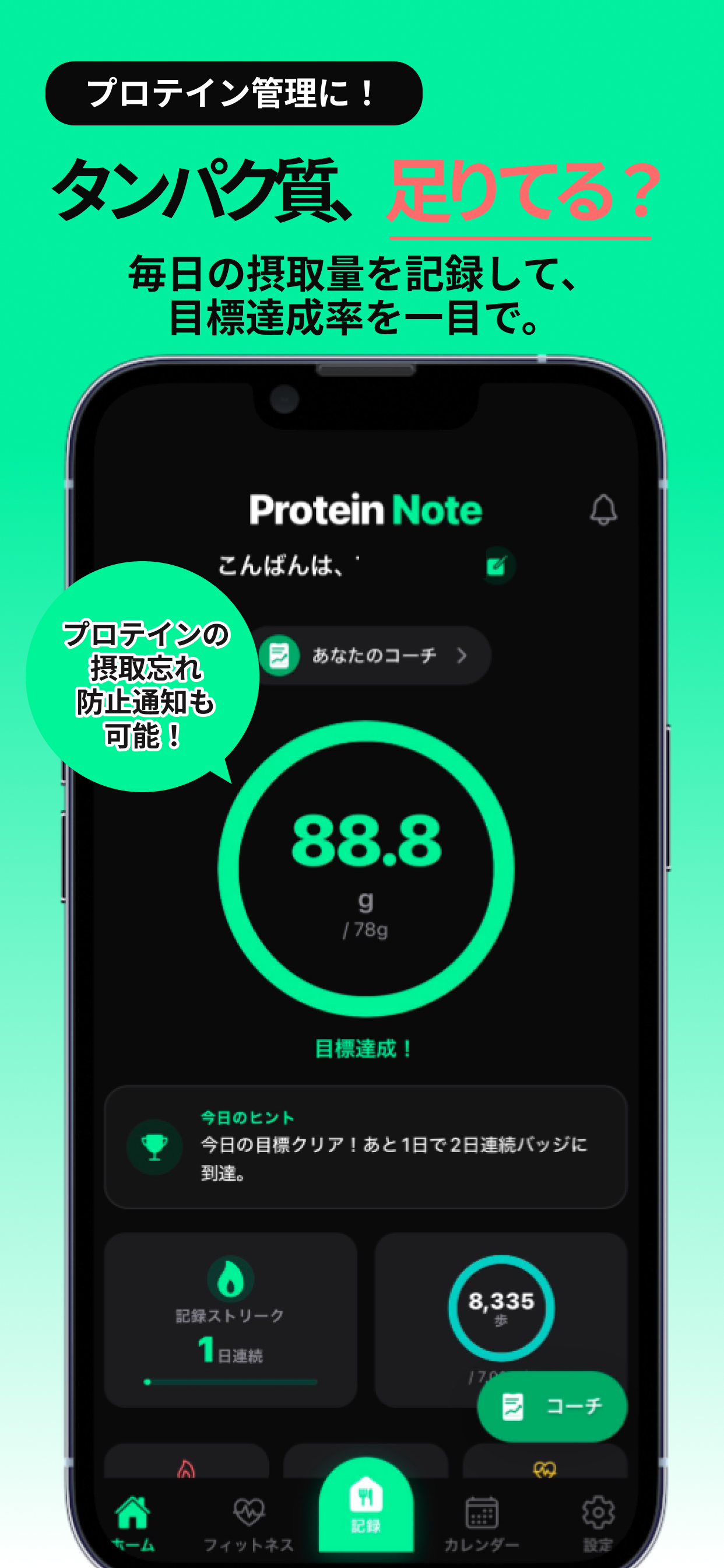 Protein Note-Nutrition&Weight screenshot 2