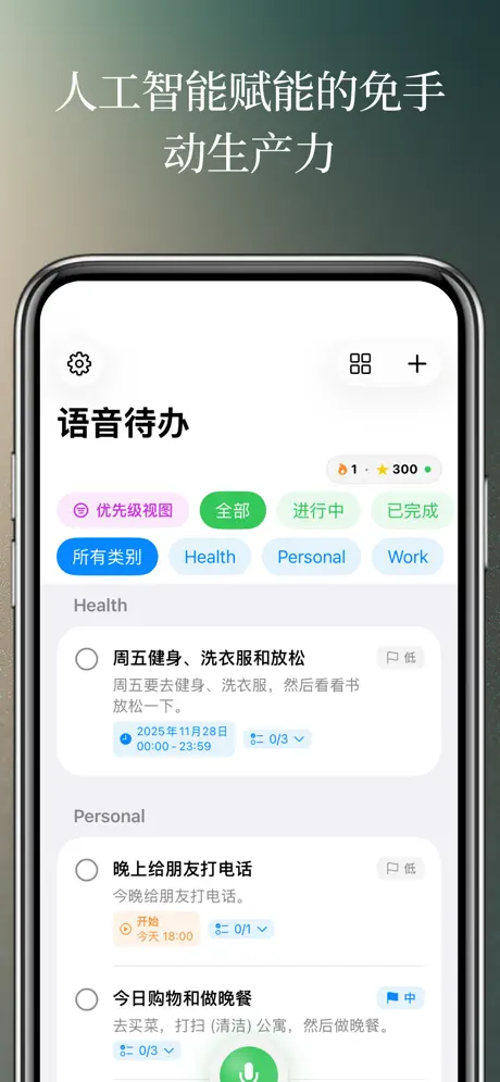 To-Do Speak AI 语音清单 应用截图
