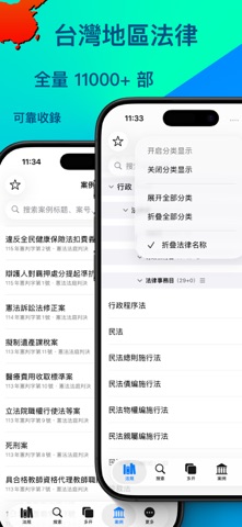 台湾法律查询 screenshot