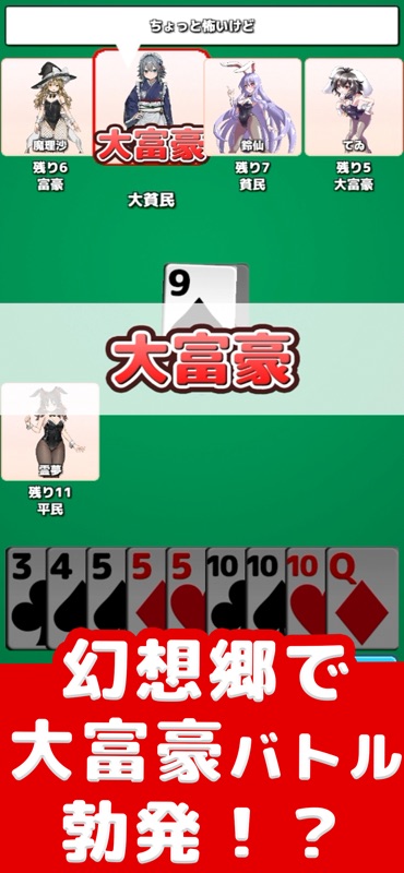 大富豪バトル screenshot 2