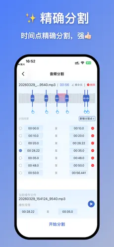 分割