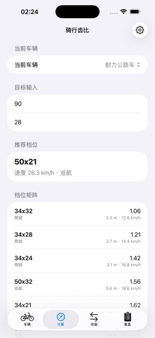 Bike Gear Cadence · Screenshots 3