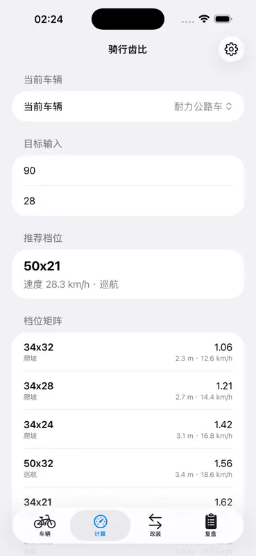 Bike Gear Cadence 2026 screenshot 3 of 4