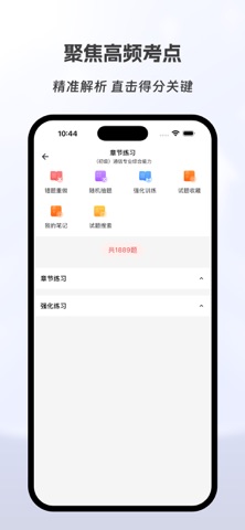 通信工程师有题库 screenshot