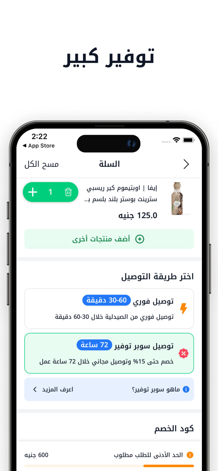 Chefaa - شفاء screenshot 4