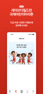 세이브더칠드런 국제어린이마라톤 screenshot 4