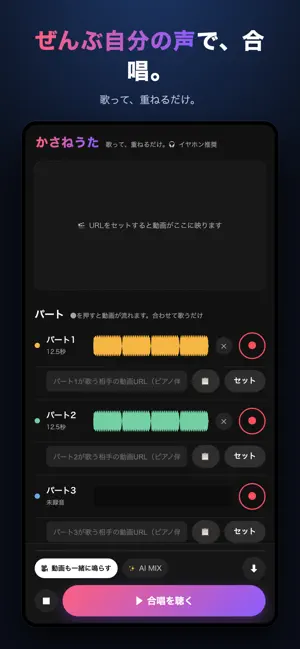 かさねうた screenshot 1