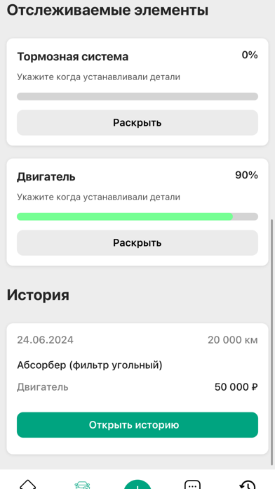 Screenshot #2 pour Car Helper