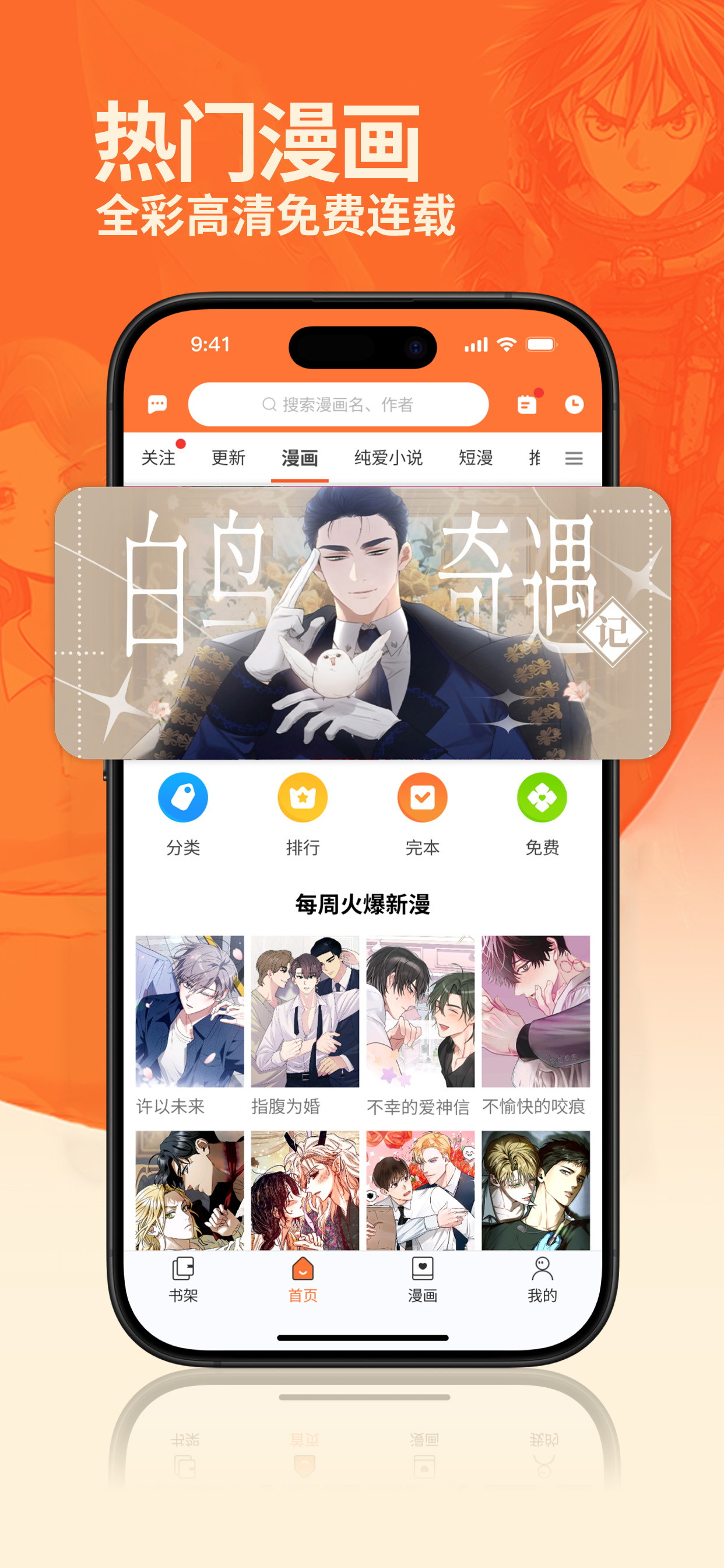 番木瓜-漫画纯爱小说漫剧大全