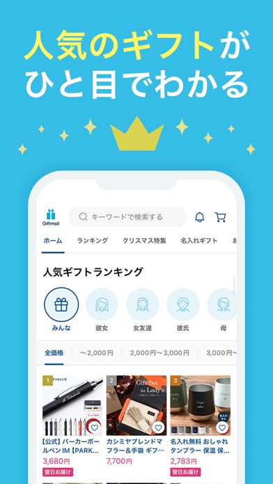ギフトモール-人気のプレゼント&ギフトの専門店アプリ iPhone screenshot 6 - Shopping app