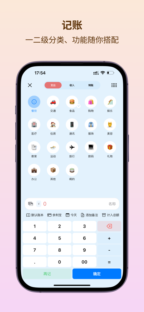 大赚一笔记账 - 无广告/AI自动记账/语音记账 screenshot 8