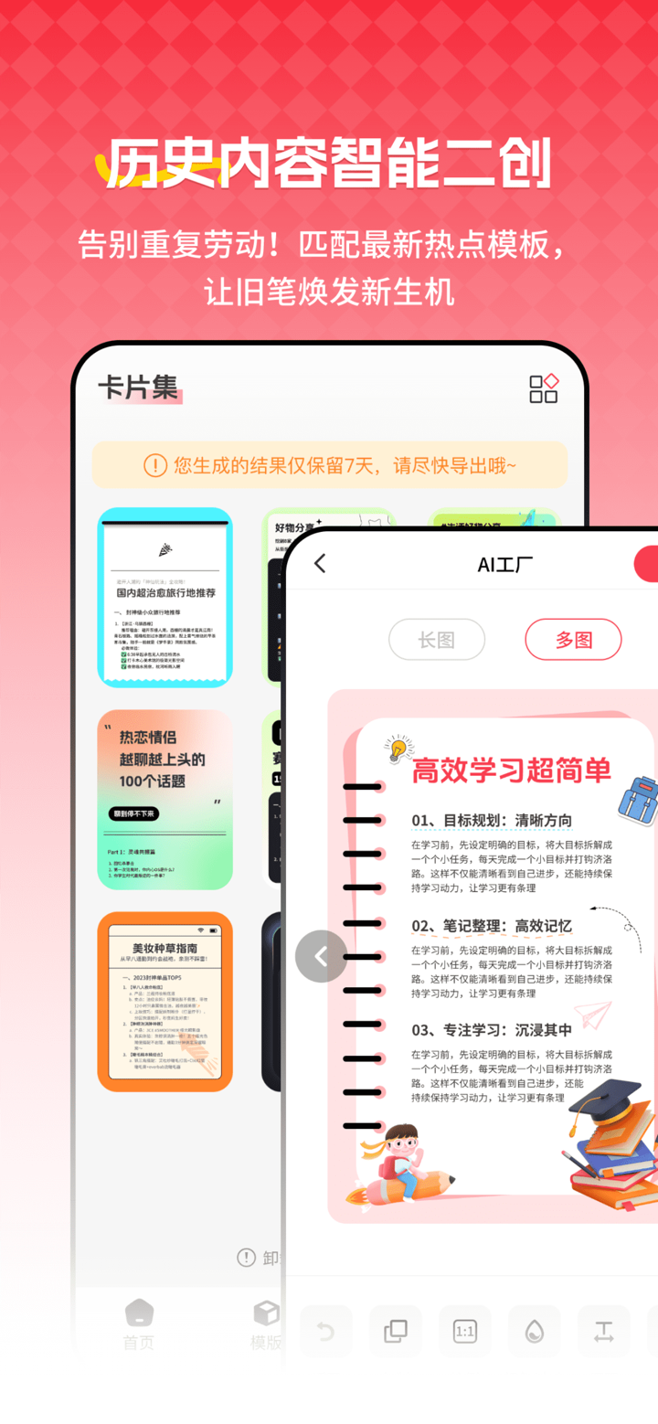 红薯种草文图Read - 作图软件，轻松搞定设计 screenshot 5