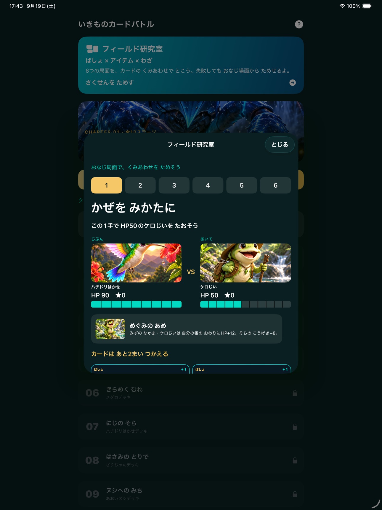 Screenshot 9 of ぼくの生き物カードバトル