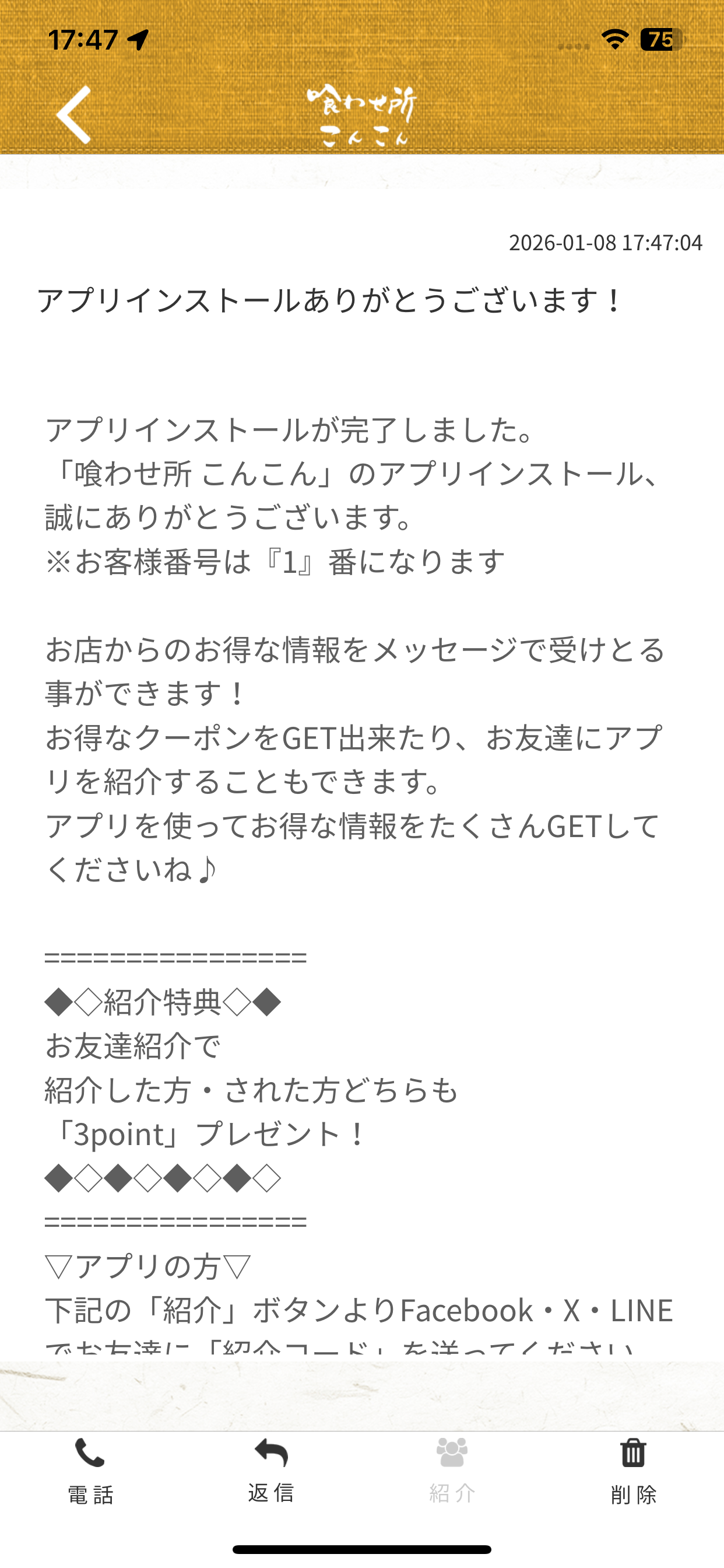 喰わせ所 こんこん screenshot 2