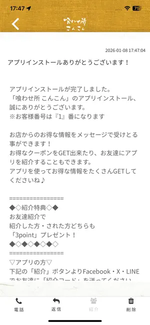 喰わせ所 こんこん screenshot 2