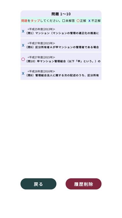 マンション管理士＜2025＞対策Pシリーズ screenshot-3