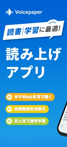 読み上げ Voicepaper 文章や英語テキストの音読 のスクリーンショット