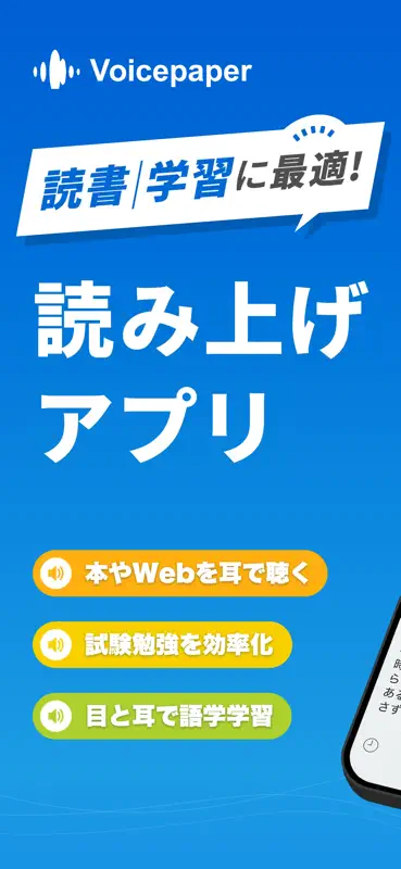 読み上げ Voicepaper 文章や英語テキストの音読 screenshot 1 of 10