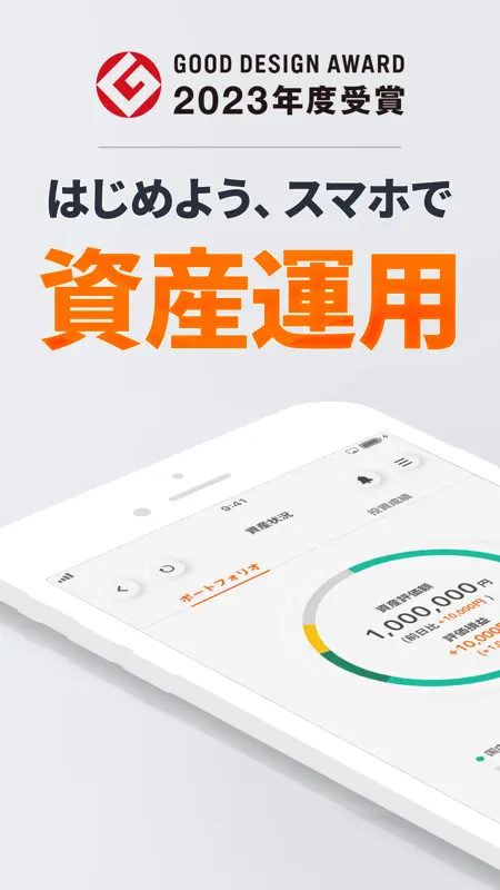 三菱UFJ eスマート証券 アプリ-株式・投資信託・資産管理 screenshot 1 of 5