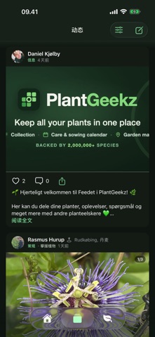 PlantGeekz: 植物图鉴 screenshot