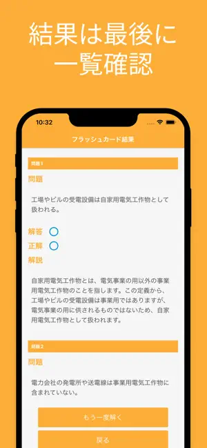 電験三種 単語帳 screenshot 4