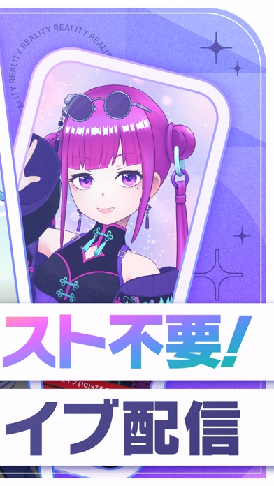 REALITY-顔出しナシのライブ配信アプリのスクリーンショット - 3
