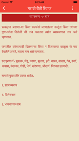 Marathi Riti screenshot