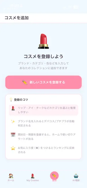 Cosme.AI screenshot 4