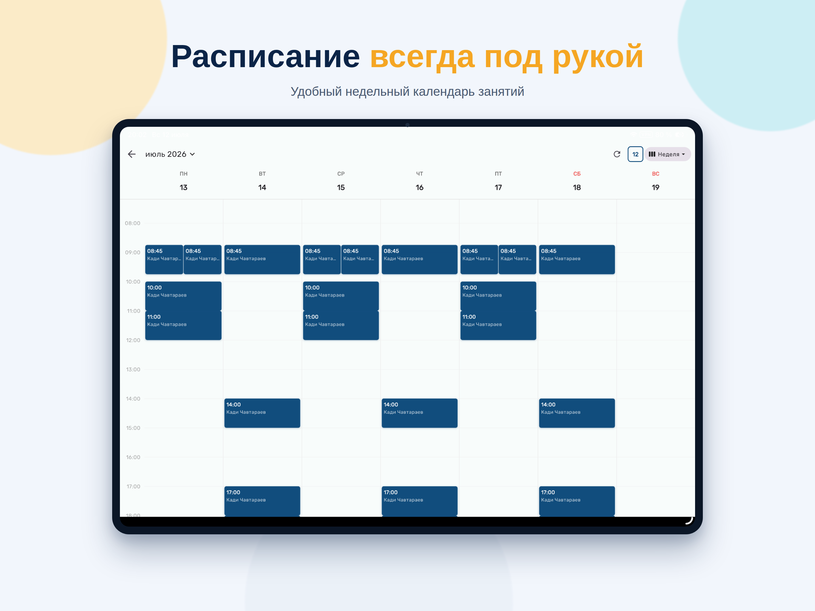 Мой дневник для учителей screenshot 14